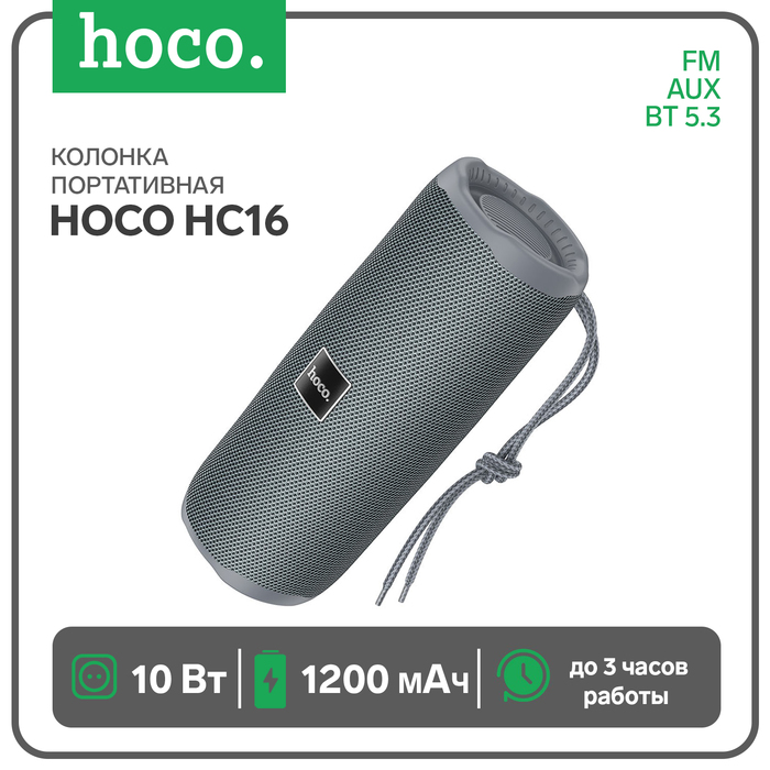 

Портативная колонка Hoco HC16, 10 Вт, BT 5.3, FM, AUX, 1200 мАч, серая