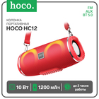 Портативная колонка Hoco HC12, 10 Вт, ВТ 5.0, FM, AUX, 1200 мАч, красная 9881848 - фото 311146681