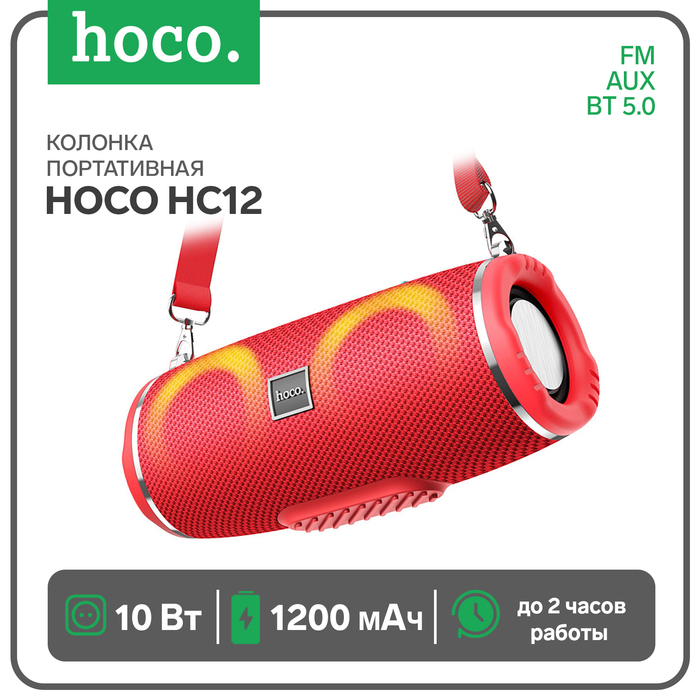

Портативная колонка Hoco HC12, 10 Вт, ВТ 5.0, FM, AUX, 1200 мАч, красная