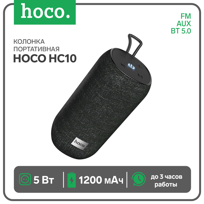 Портативная колонка Hoco HC10, 5 Вт, ВТ 5.0, FM, AUX, 1200 мАч, чёрная - Фото 1