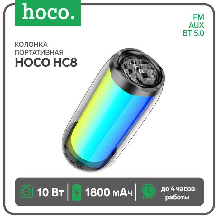 

Портативная колонка Hoco HC8, 10 Вт, ВТ 5.0, FM, AUX, 1800 мАч, RGB-подсветка, чёрная