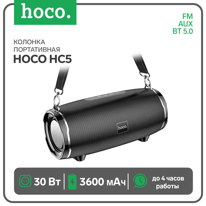

Портативная колонка Hoco HC5, 30 Вт, ВТ 5.0, FM, AUX, 3600 мАч, чёрная