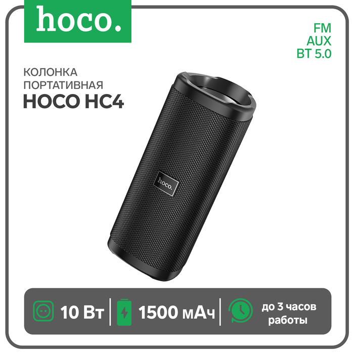 Портативная колонка Hoco HC4, 10 Вт, ВТ 5.0, FM, AUX, 1500 мАч, чёрная - Фото 1