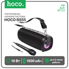 Портативная караоке система Hoco BS55, 10 Вт, ВТ 5.3, FM, AUX, 1500 мАч, чёрная 9881858 - фото 12751180