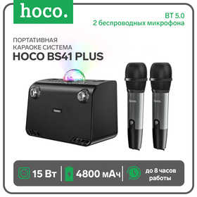 {{photo.Alt || photo.Description || 'Портативная караоке система Hoco BS41 Plus, 15 Вт, ВТ 5.0, 4800 мАч, 2 микрофона, чёрная'}}