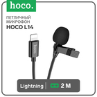 Петличный микрофон Hoco L14, Lightning, 2 м, чёрный 9881870 - фото 12691308