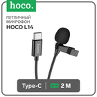 Петличный микрофон Hoco L14, Type-C, 2 м, чёрный 9881871 - фото 12691309