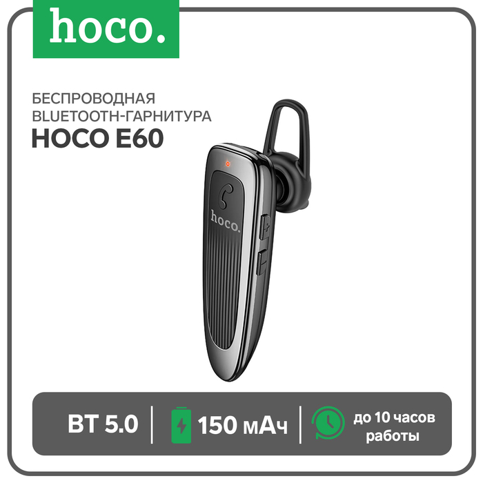 Bluetooth гарнитура Hoco E60, 150 мАч, чёрная - Фото 1
