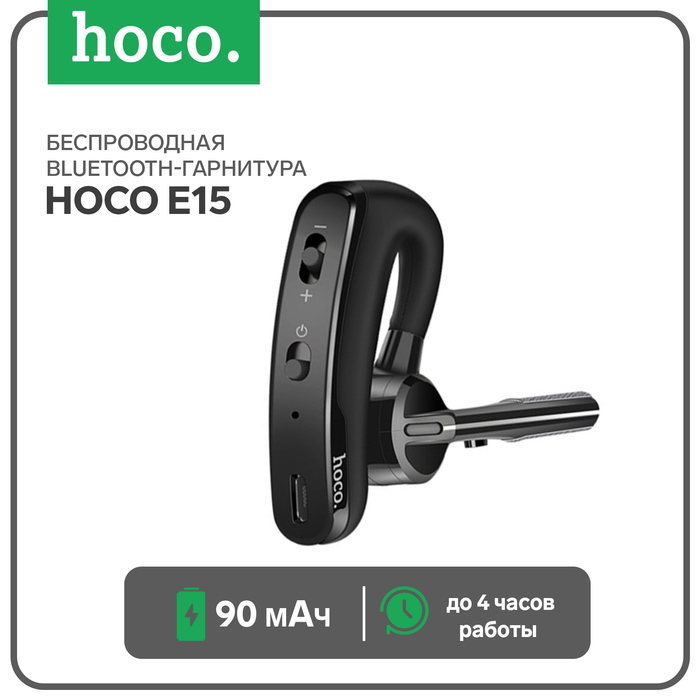 Bluetooth гарнитура Hoco E15, беспроводная, 90 мАч, чёрная - Фото 1