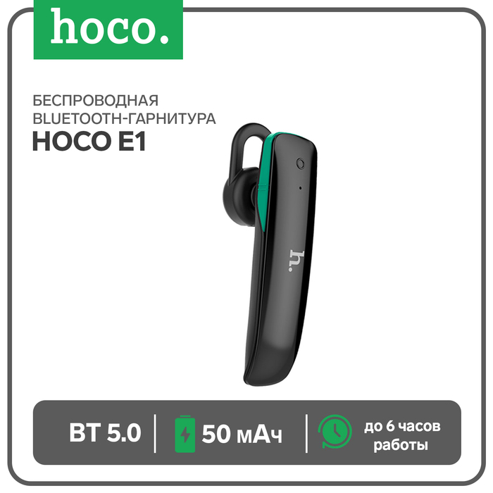 

Bluetooth гарнитура Hoco E1, беспроводная, 50 мАч, чёрные