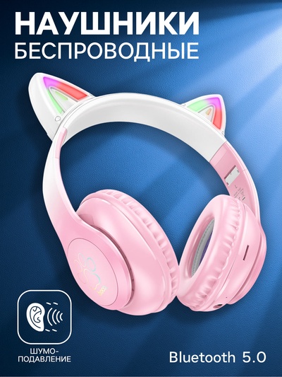 Наушники беспроводные, полноразмерные, с ушками кошки, Hoco W42, Bluetooth 5.0, с шумоподавлением, с микрофоном, 400 мАч, розовые