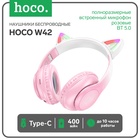 Наушники беспроводные, полноразмерные, с ушками кошки, Hoco W42, Bluetooth 5.0, с шумоподавлением, с микрофоном, 400 мАч, розовые - фото 322305678