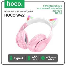 Наушники Hoco W42, беспроводные, полноразмерные, Bluetooth 5.0, 400 мАч, розовые