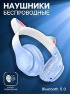 Наушники беспроводные, полноразмерные, с ушками кошки, Hoco W42, Bluetooth 5.0, с шумоподавлением, с микрофоном, 400 мАч, синие - Фото 1