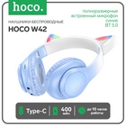 Наушники беспроводные, полноразмерные, с ушками кошки, Hoco W42, Bluetooth 5.0, с шумоподавлением, с микрофоном, 400 мАч, синие - фото 322305679