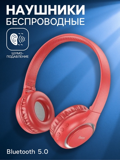 Наушники беспроводные, накладные, Hoco W41, Bluetooth 5.0, с шумоподавлением, с микрофоном, 200 мАч, красные