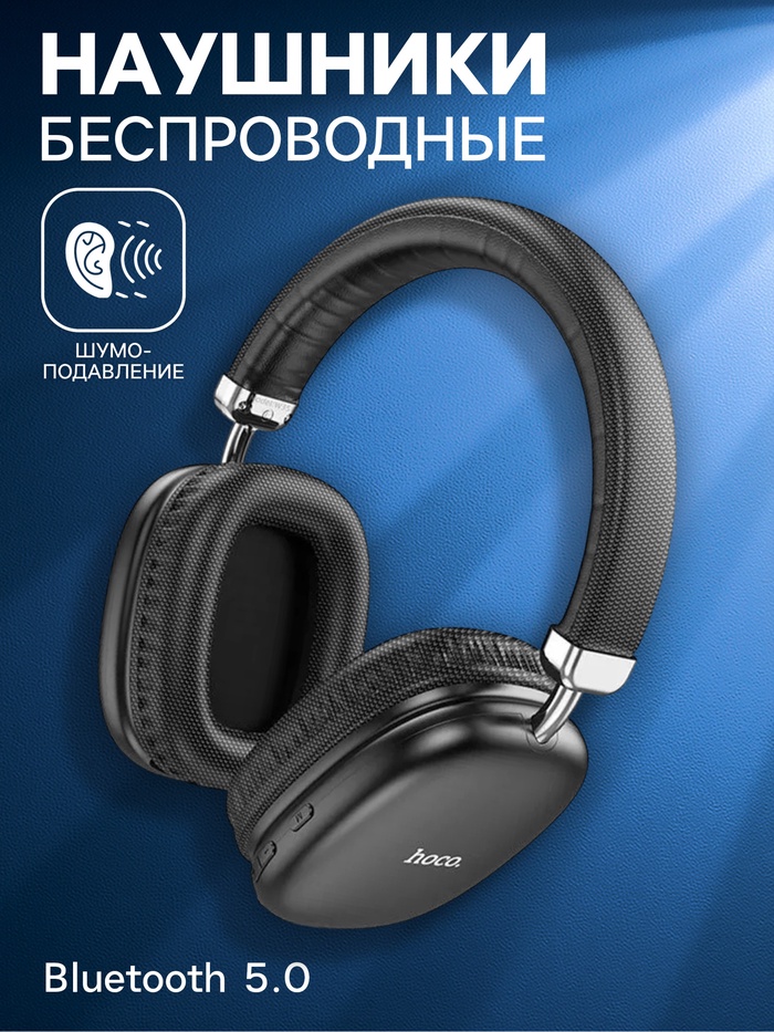 Наушники беспроводные, полноразмерные, Hoco W35, Bluetooth 5.0, с шумоподавлением, с микрофоном, 400 мАч, чёрный - Фото 1