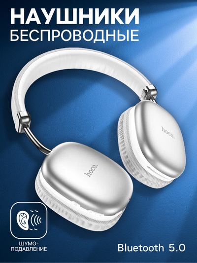 Наушники беспроводные, полноразмерные, Hoco W35, Bluetooth 5.0, с шумоподавлением, с микрофоном, 400 мАч, серебристые
