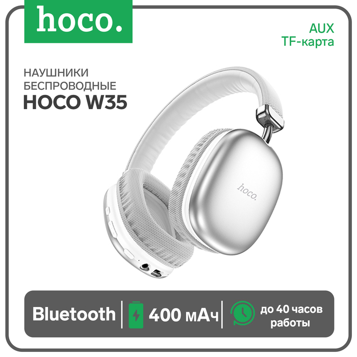 

Наушники Hoco W35, беспроводные, полноразмерные, Bluetooth 5.0, 400 мАч, серебристый