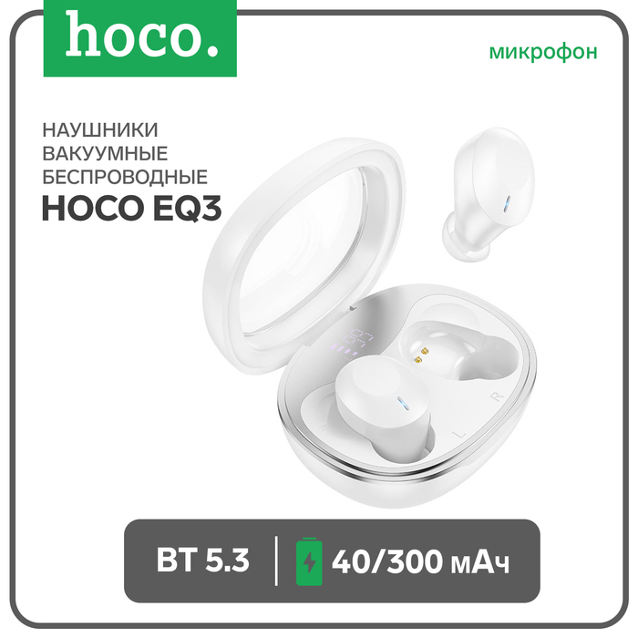 

Наушники Hoco EQ3, TWS, беспроводные, вакуумные, BT 5.3, 40/300 мАч, белые