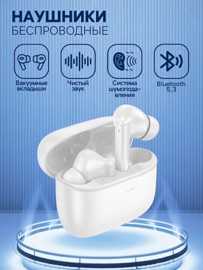 Наушники беспроводные Hoco EQ2, TWS, вакуумные, Bluetooth 5.3, 40/320 мАч, шумоподавление, белые