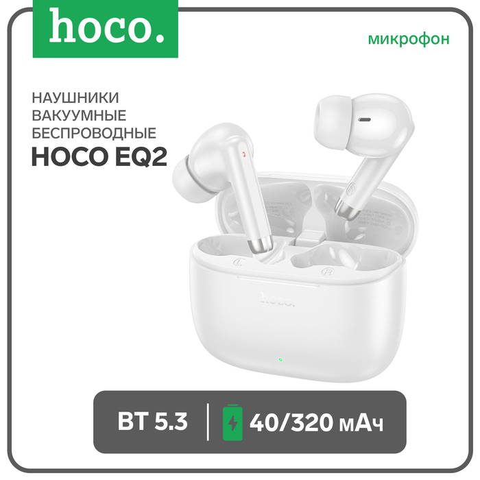 

Наушники Hoco EQ2, TWS, беспроводные, вакуумные, BT 5.3, 40/320 мАч, белые