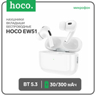 Наушники Hoco EW51, TWS, беспроводные, вакуумные, шумоподавление, BT 5.3, 30/300 мАч, белые 9881948 - фото 16570201