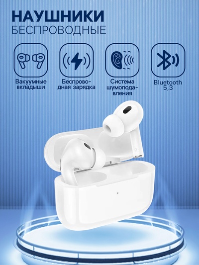 Наушники беспроводные Hoco EW49, TWS, вакуумные, Bluetooth 5.3, 30/300 мАч, шумоподавление, с беспроводной зарядкой, белые