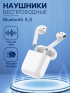 Наушники беспроводные Hoco EW41, TWS, вкладыши, Bluetooth 5.3, 35/350 мАч, белые - Фото 1