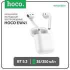 Наушники Hoco EW41, TWS, беспроводные, вкладыши, BT 5.3, 35/350 мАч, белые 9881952 - фото 12691325