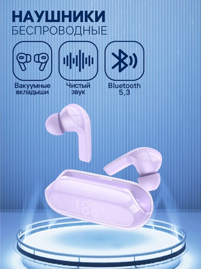 Наушники беспроводные Hoco EW39, TWS, вакуумные, Bluetooth 5.3, 30/300 мАч, шумоподавление, фиолетовые