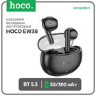 Наушники беспроводные Hoco EW38, TWS, вкладыши, Bluetooth 5.3, 30/300 мАч, шумоподавление, чёрные - фото 321953281