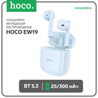 Наушники Hoco EW19, TWS, беспроводные, вкладыши, BT 5.3, 25/300 мАч, голубые 9881964 - фото 12691337