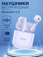 Наушники беспроводные Hoco EW19, TWS, вкладыши, Bluetooth 5.3, 25/300 мАч, фиолетовые - Фото 1