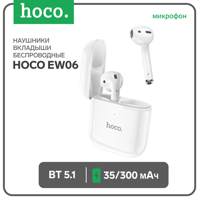 

Наушники Hoco EW06, TWS, беспроводные, вкладыши, BT 5.1, 35/300 мАч, белые