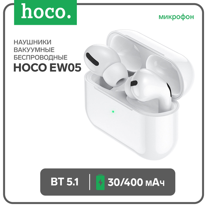 

Наушники Hoco EW05, TWS, беспроводные, вакуумные, шумоподавление, BT 5.1, 30/400 мАч, белые