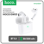 Наушники беспроводные Hoco EW03, TWS, вкладыши, Bluetooth 5.1, 30/200 мАч, белые - фото 321953297