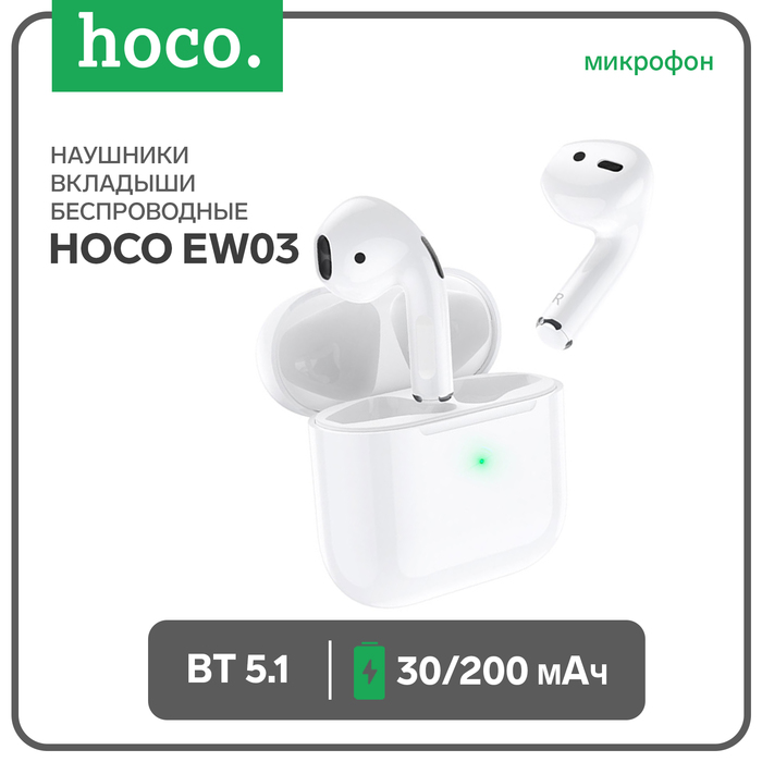 

Наушники Hoco EW03, TWS, беспроводные, вкладыши, BT 5.1, 30/200 мАч, белые