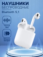 Наушники беспроводные Hoco EW02, TWS, вкладыши, Bluetooth 5.1, 30/350 мАч, белые - Фото 1
