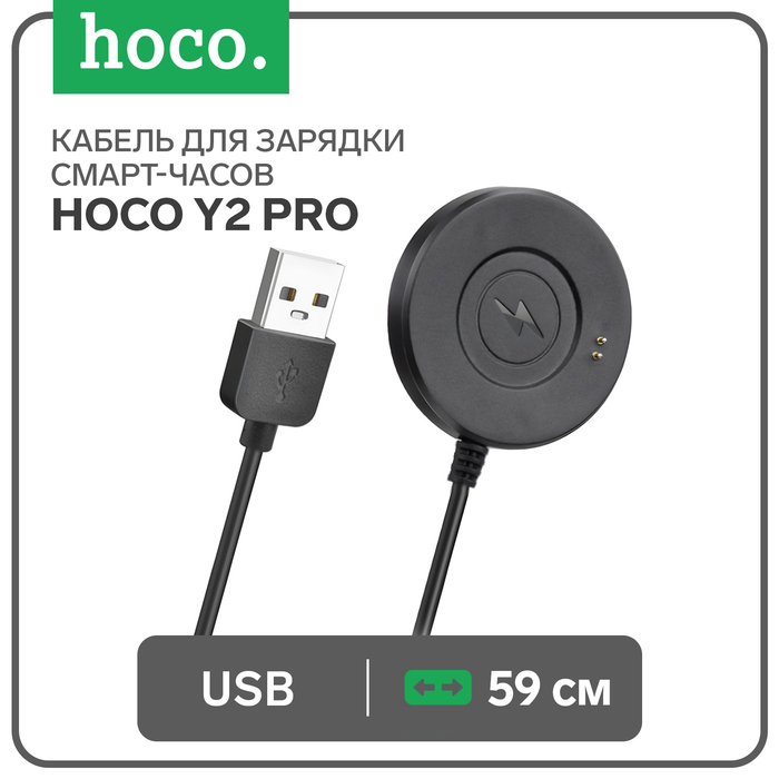 Кабель для зарядки смарт-часов Hoco Y2 Pro, 59 см, черный - Фото 1