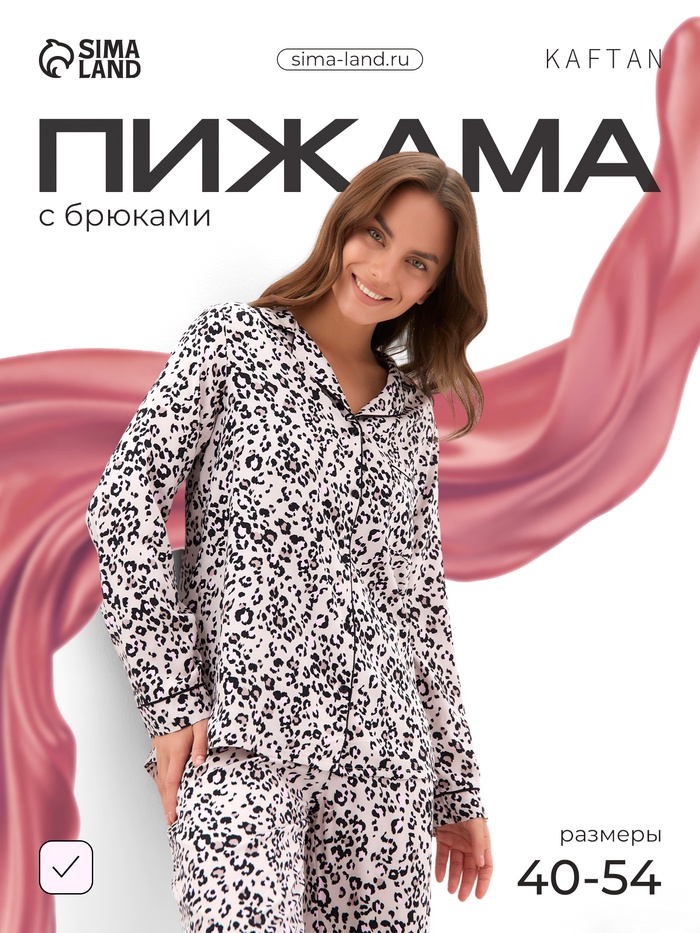 Пижама женская (рубашка, брюки) KAFTAN Leo, размер 44-46, розовая - Фото 1