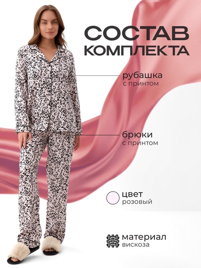 Пижама женская (рубашка, брюки) KAFTAN Leo, размер 52-54, розовая