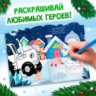 Раскраска с наклейками «Новогодний подарок», 12 стр., Синий трактор - Фото 3