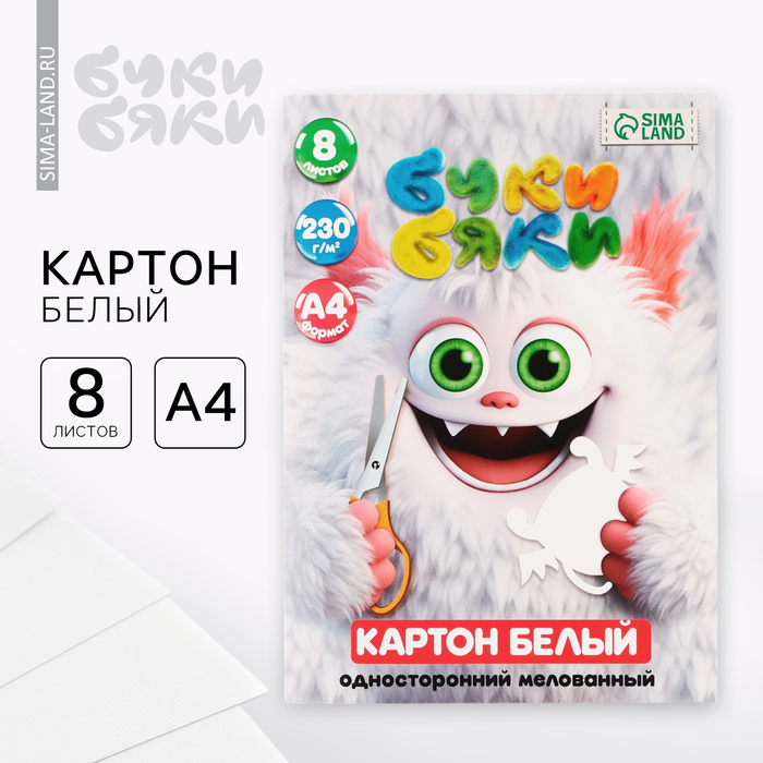 Картон белый мелованный односторонний А4, 8 листов 230 г/м² в папке - Фото 1