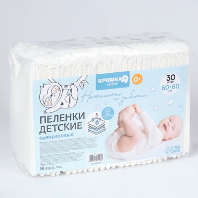 Пелёнки одноразовые впитывающие для детей Крошка Я, размер 60x60, 5 слоев, 30 шт.