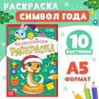 Раскраска новогодняя «Змейка», 12 стр., А5 - Фото 1