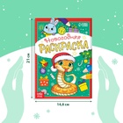 Раскраска новогодняя «Змейка», 12 стр., А5 - Фото 2