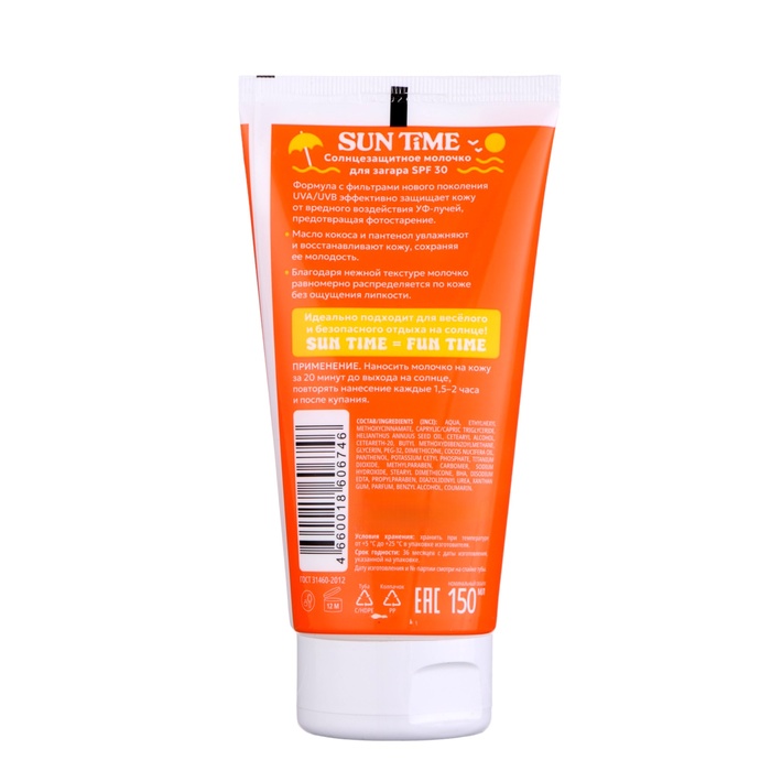 Молочко солнцезащитное для загара Sun Time SPF 30, 150 мл