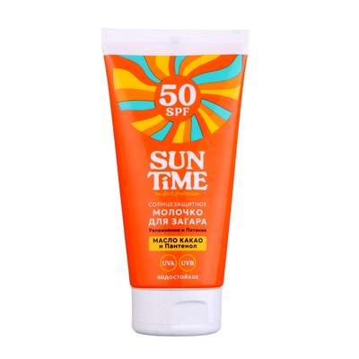 Молочко солнцезащитное для загара Sun Time SPF 50, 150 мл