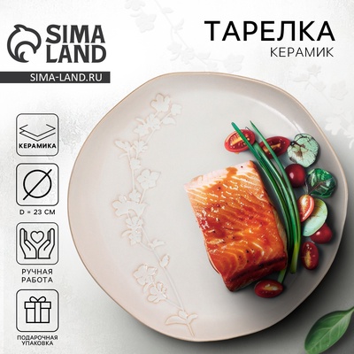 Тарелка плоская керамическая «Керамик», d=23 см, ручная работа